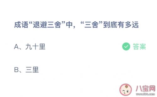 成语退避三舍的三舍是啥意思