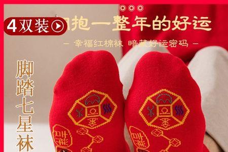 穿脚踏七星袜子好吗