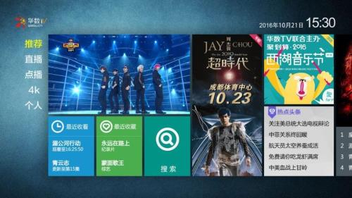 华数4k机顶盒设置方法