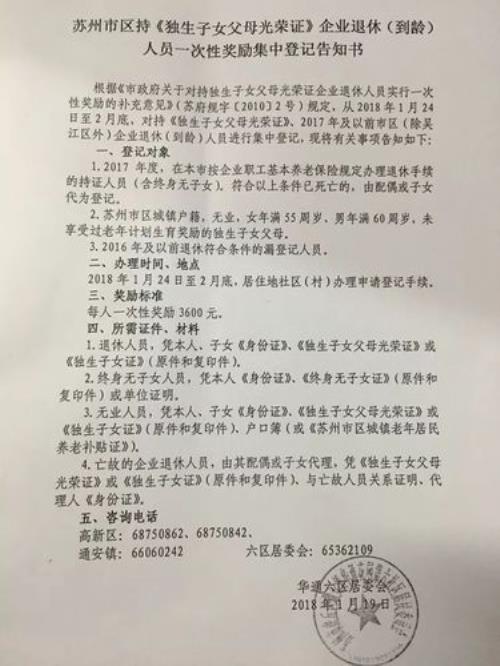 苏州现在还办独生子女证吗