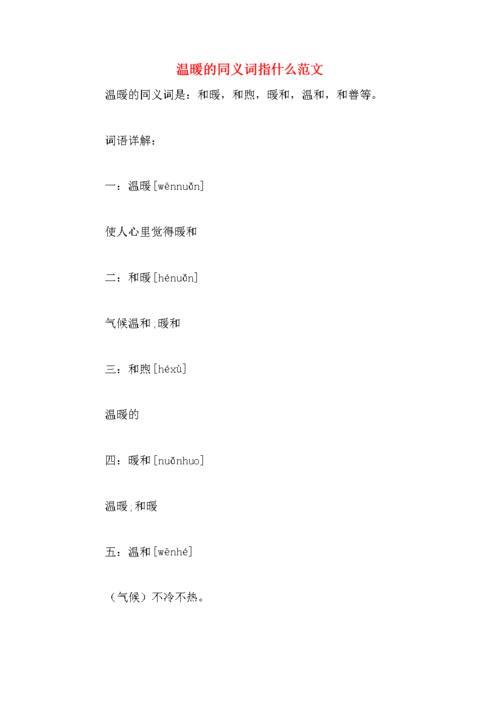 扮靓的同义词