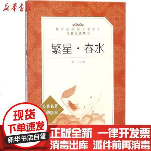 冰心春水原文