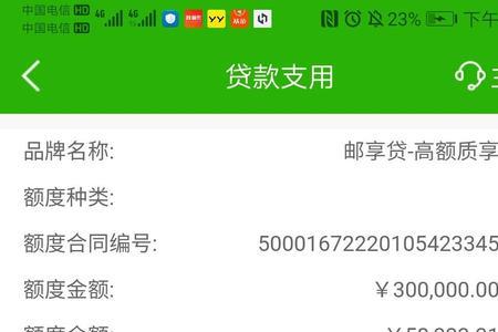 邮享贷要上传凭证吗