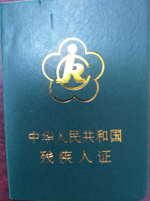 三级四级残疾人政策
