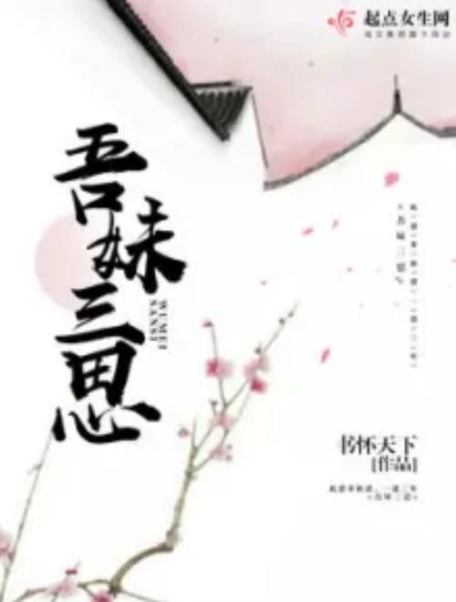 吾妹读音