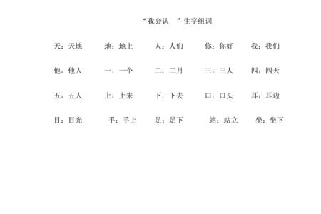 不组词有哪些一年级