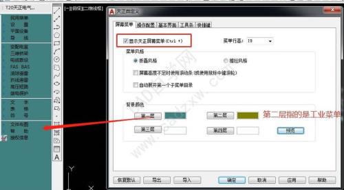 天正电气工具栏关闭后如何开启