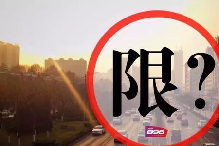 西安限号出行被拍几率大吗