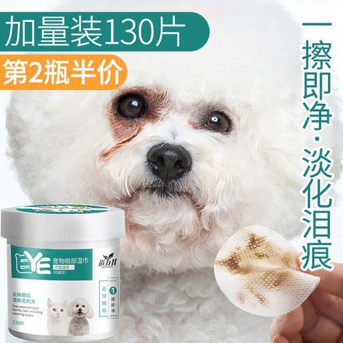 人用的湿巾能给狗狗擦眼镜吗