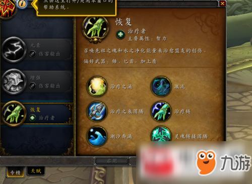 魔兽世界恢复萨满插什么宝石
