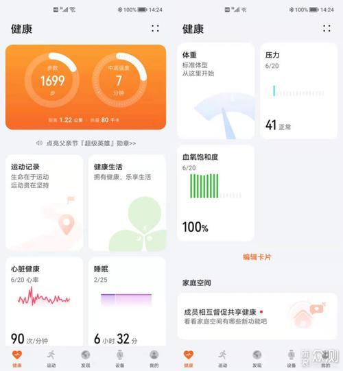 华为智能运动手环怎么设置应用