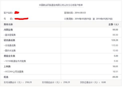 联通历史账单账户和用户的区别