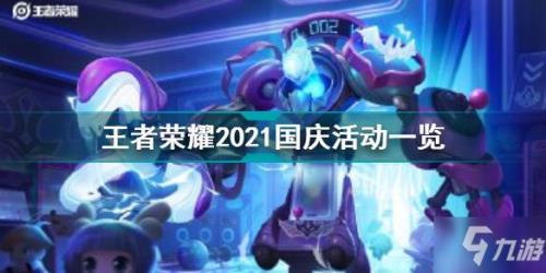 王者荣耀2020和2021年出了多少英雄