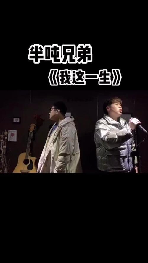 半吨兄弟是哪里人