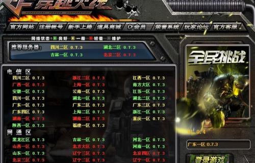 cf左上角ping高怎么办