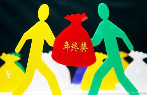 年终考核奖与年终奖一样吗