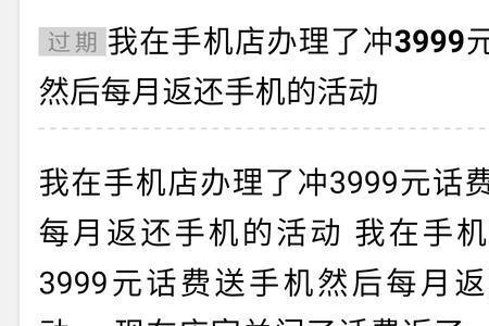充49元99送200元话费受骗怎么退回