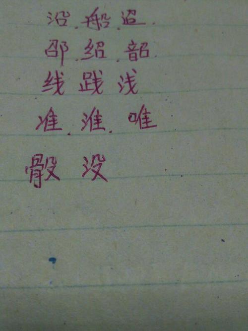 及加旁组新字