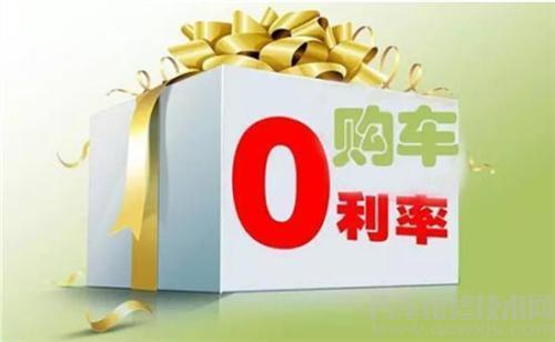 购车免息需要什么条件