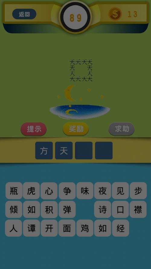 得到自己想要的人用什么成语
