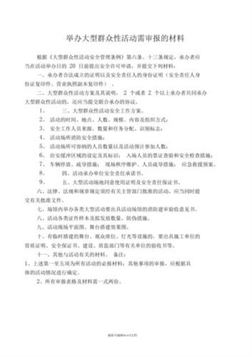 动物演出怎么报备