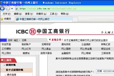 工商银行境外交易怎么开通