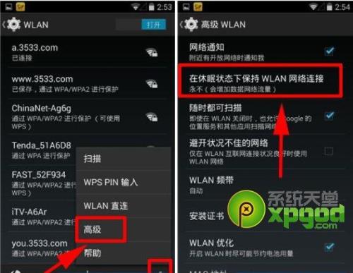 手机wifi被限制使用怎么解决
