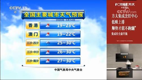 央视天气预报几点播出