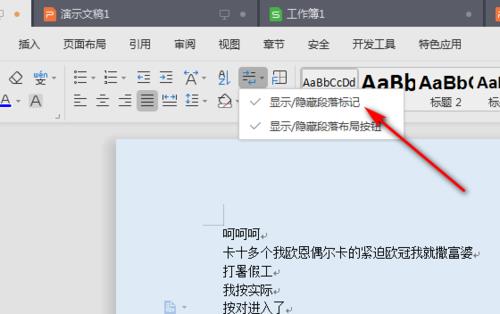 wps怎么设置中间分界线