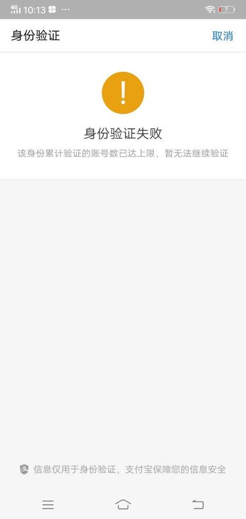 支付宝被限制了三年怎么解决