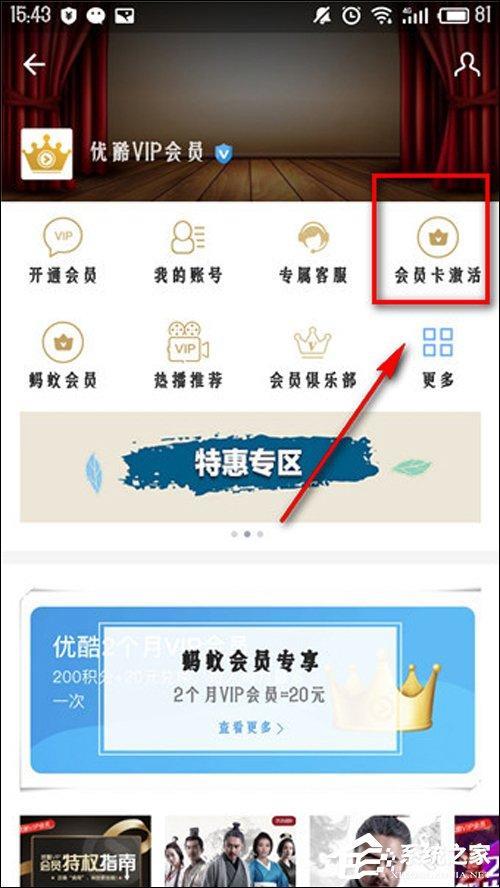别人赠送的优酷会员怎么领取