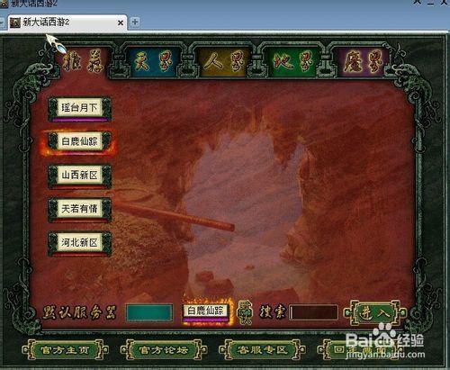 大话西游怎么转服务器