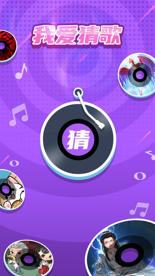 开门大吉怎么在手机上猜歌