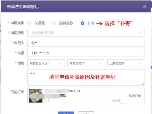 拼多多已发货怎么补发