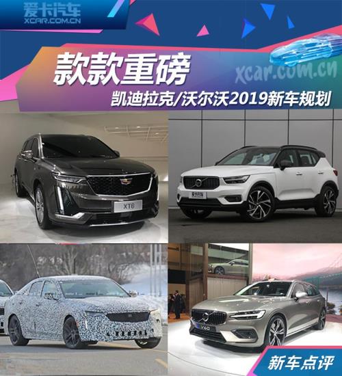 凯迪拉克车身硬还是沃尔沃硬