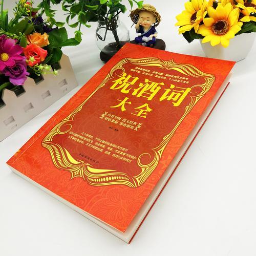 搜一下酒桌上的敬酒词