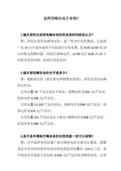 江苏怎么申请启用峰谷电