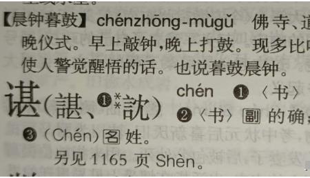 帝者谛也读音及意思