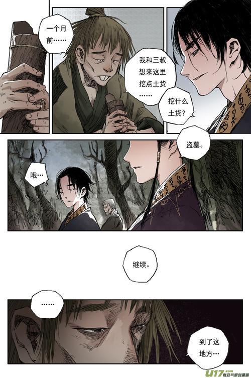 灵虚游记由哪部小说改写