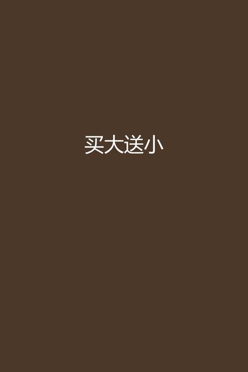 大派送什么意思
