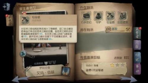 第五人格两字id怎么设置