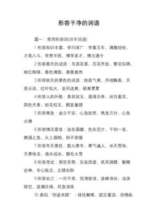 形容湿滑的词语