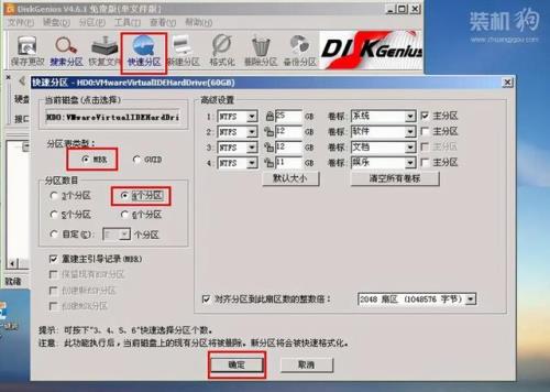 分区表类型mbr与guid用哪个好