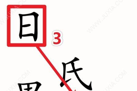 木字组一句话