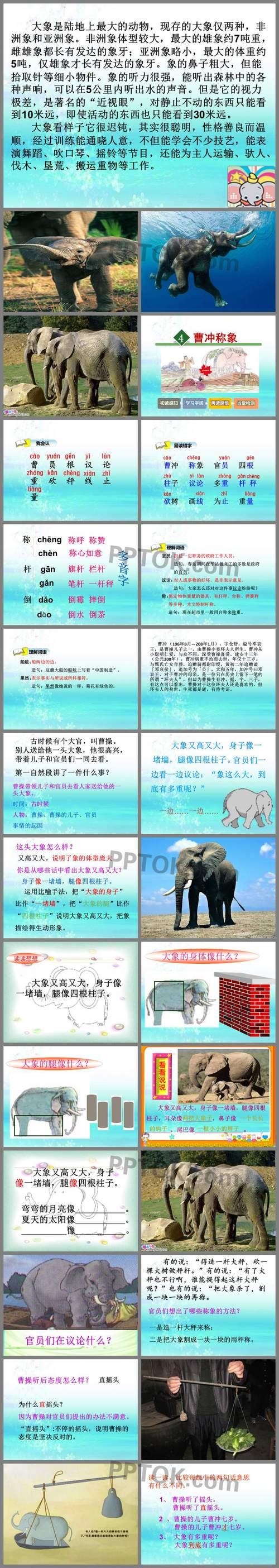 曹冲称象朗读停顿划分