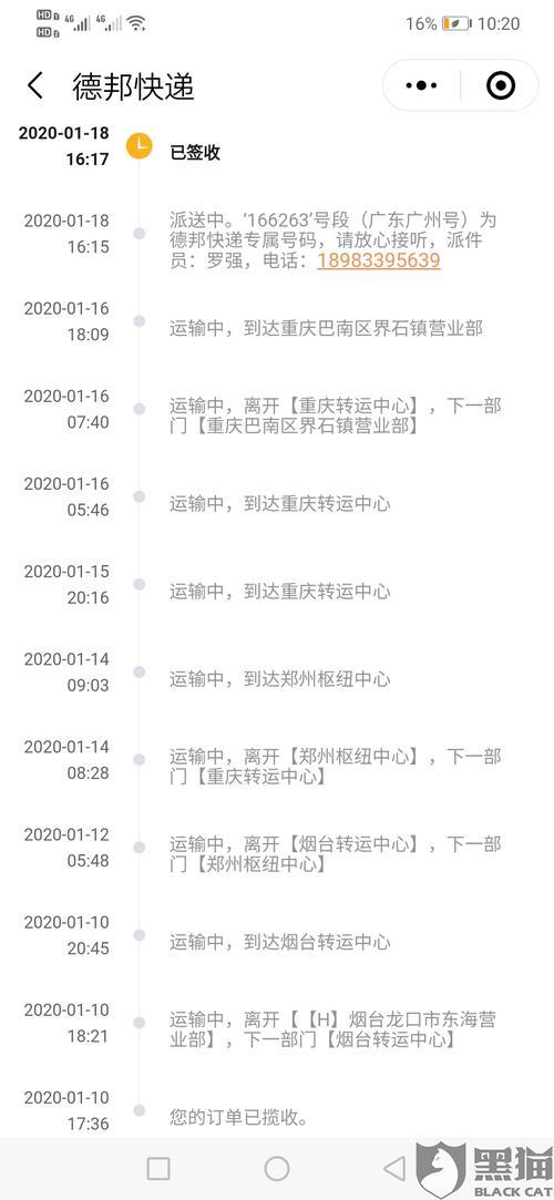 12305投诉德邦管用吗