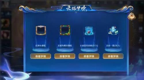 云端梦境多久一次