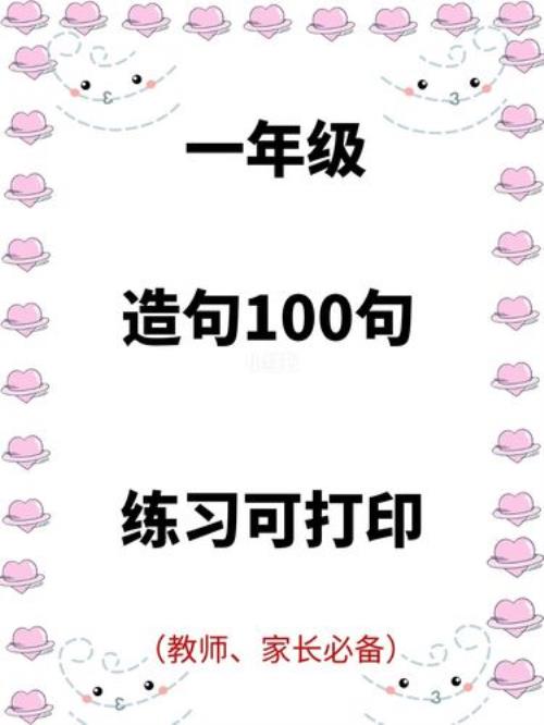 一年级用多么高大造句