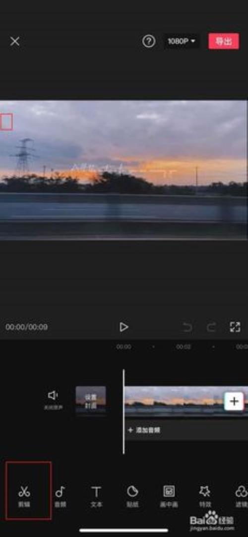 剪映合拍无缝视频怎么做
