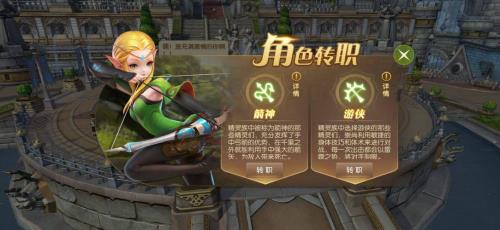 龙之谷端游射手转职哪个好